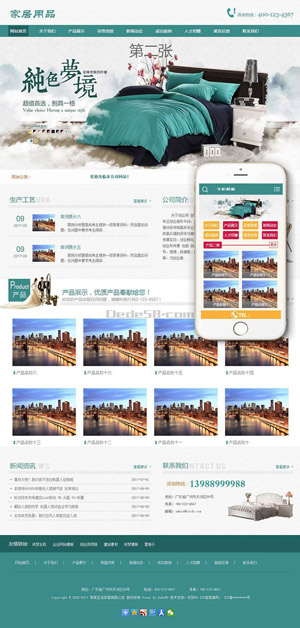 企业网站~家居床上用品类网站(带手机端)