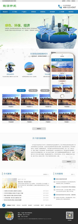 企业网站~节能环保光伏新能源类(带手机端)